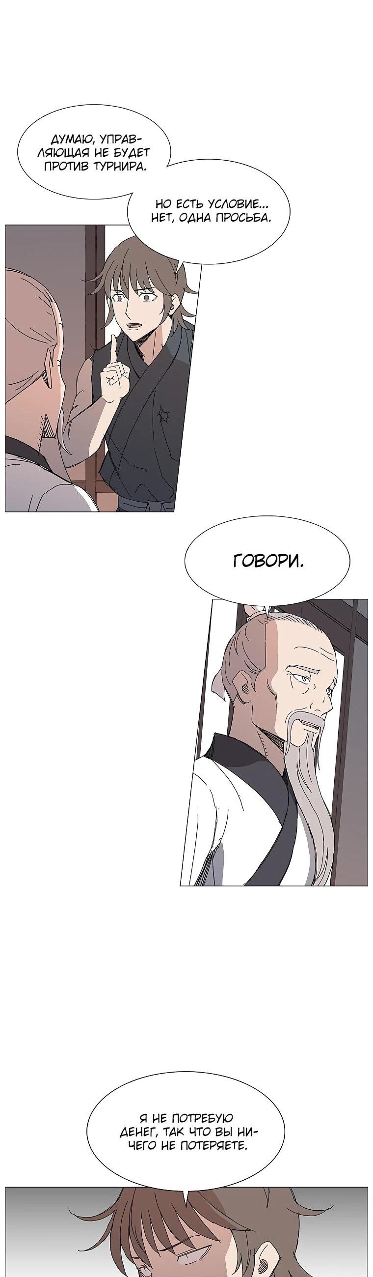 Манга Возвышение Легенды Боевых Искусств! - Глава 87 Страница 43