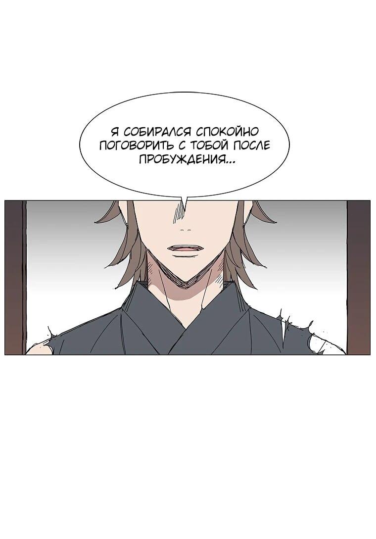 Манга Возвышение Легенды Боевых Искусств! - Глава 87 Страница 13