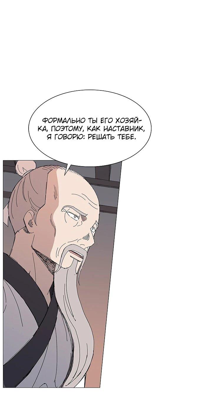 Манга Возвышение Легенды Боевых Искусств! - Глава 87 Страница 29