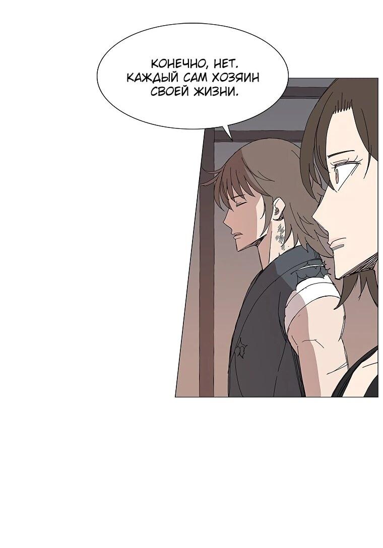 Манга Возвышение Легенды Боевых Искусств! - Глава 87 Страница 38