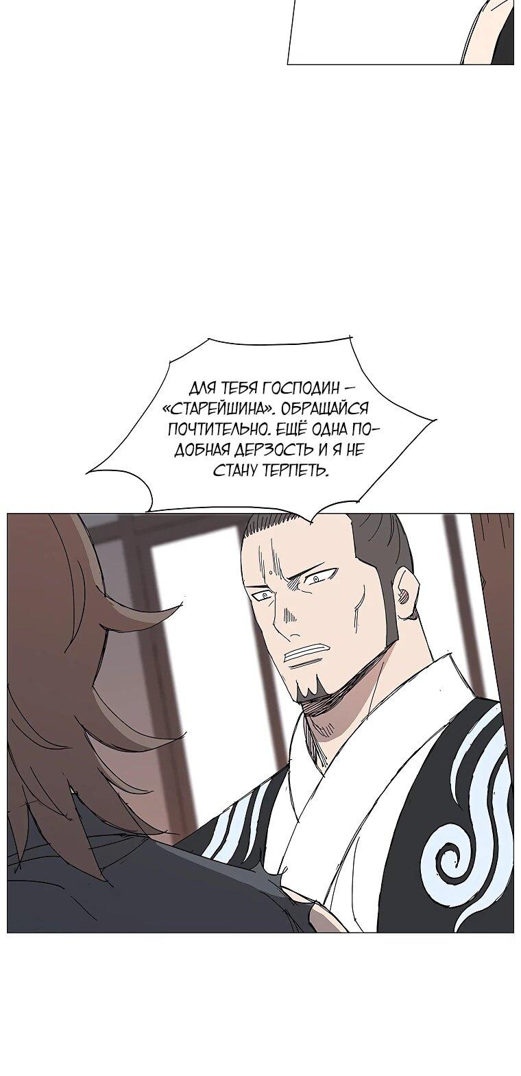 Манга Возвышение Легенды Боевых Искусств! - Глава 87 Страница 22