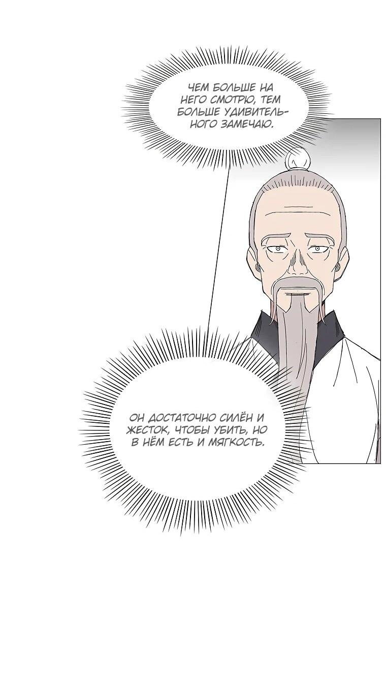 Манга Возвышение Легенды Боевых Искусств! - Глава 87 Страница 27