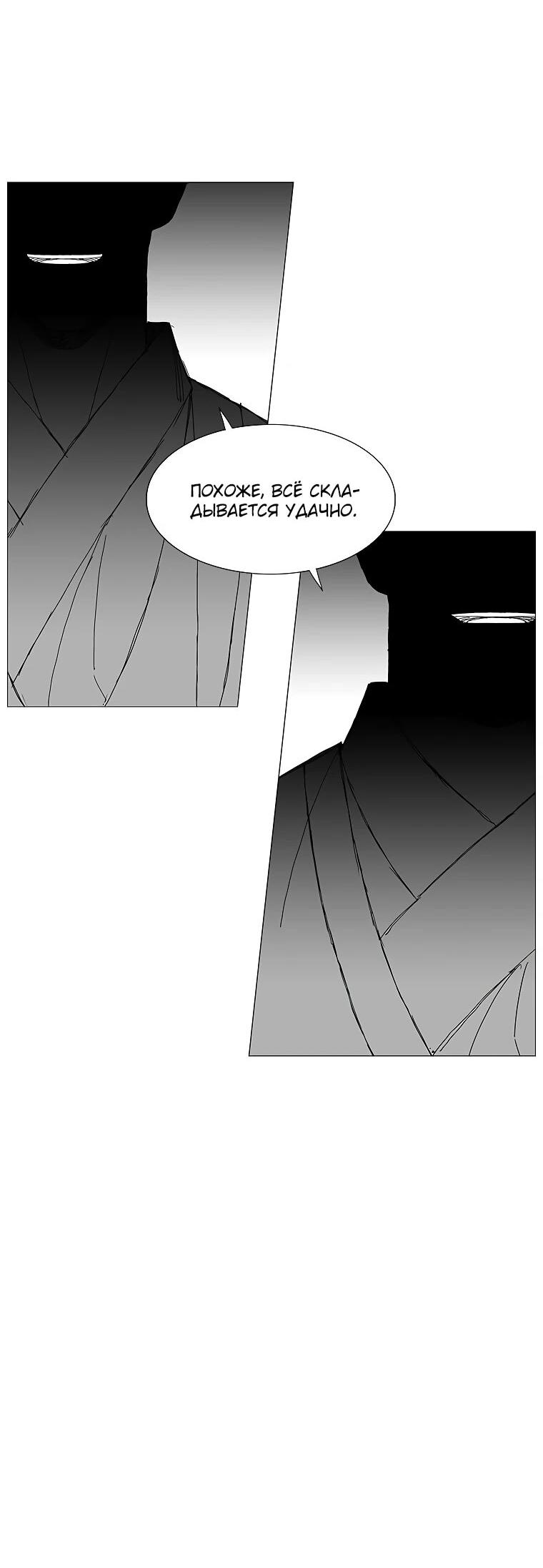 Манга Возвышение Легенды Боевых Искусств! - Глава 87 Страница 9