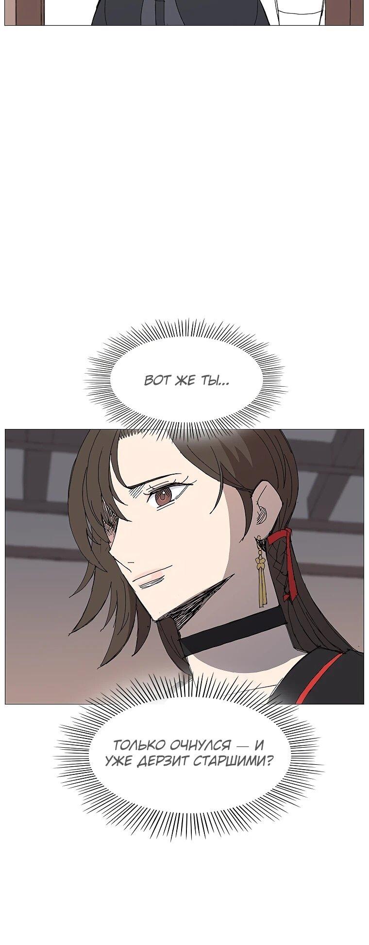 Манга Возвышение Легенды Боевых Искусств! - Глава 87 Страница 15