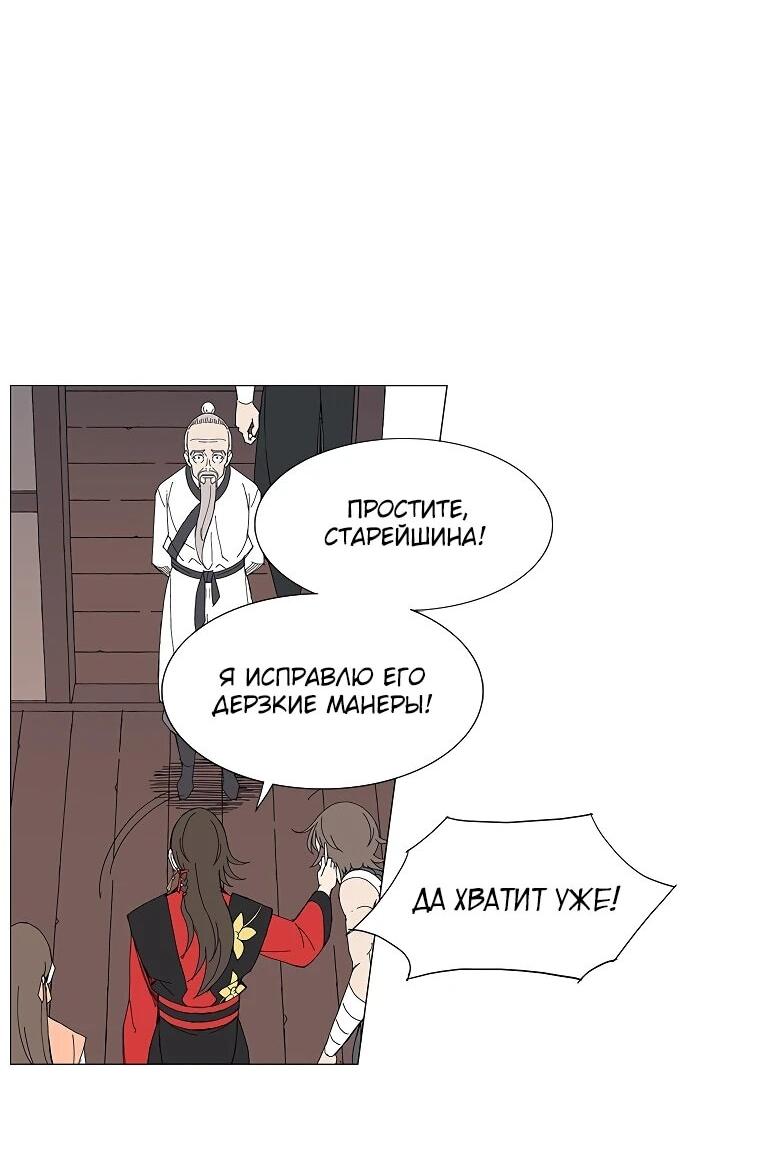 Манга Возвышение Легенды Боевых Искусств! - Глава 87 Страница 26