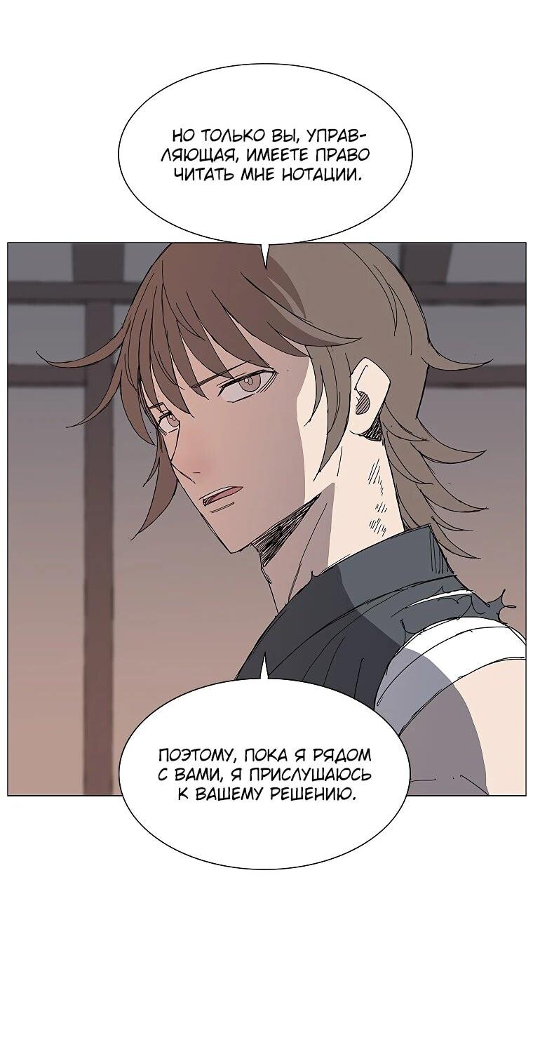 Манга Возвышение Легенды Боевых Искусств! - Глава 87 Страница 39