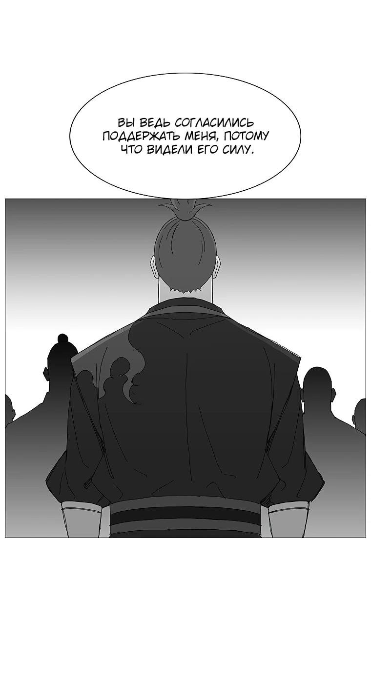 Манга Возвышение Легенды Боевых Искусств! - Глава 87 Страница 7