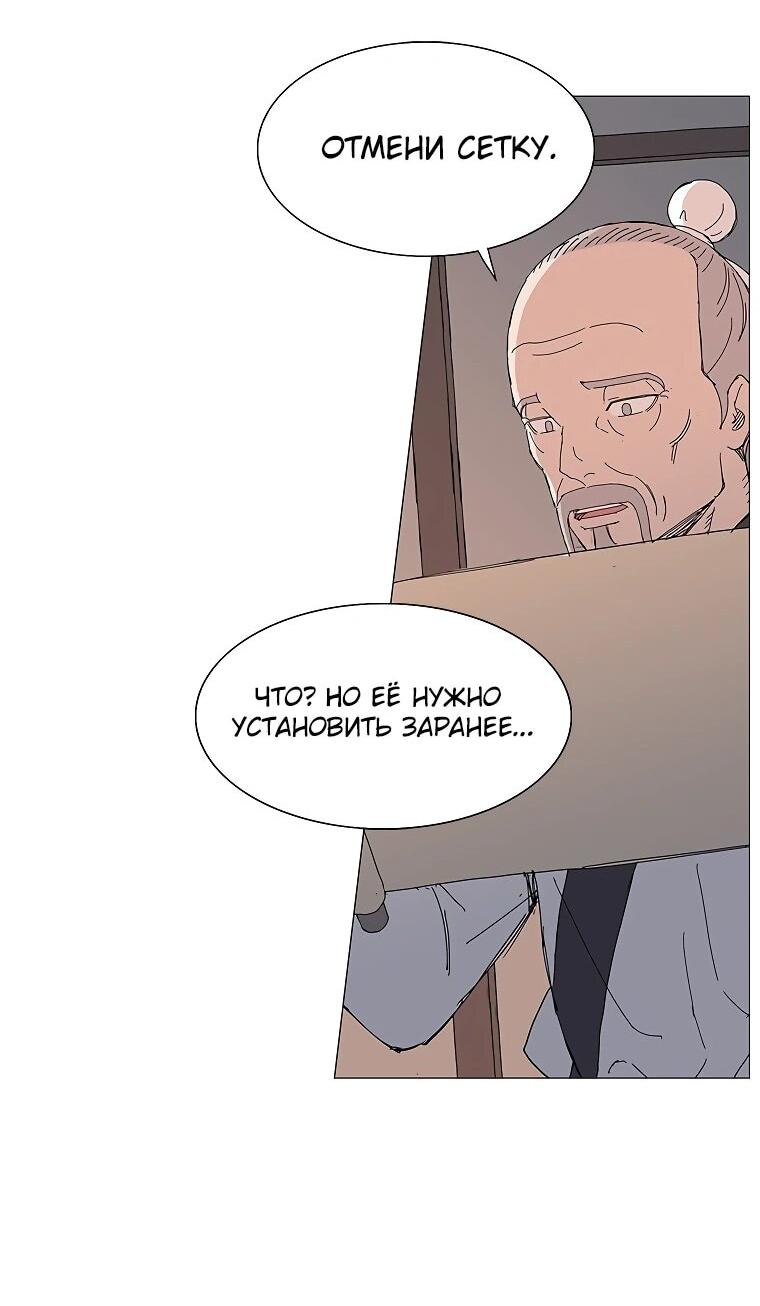 Манга Возвышение Легенды Боевых Искусств! - Глава 87 Страница 48