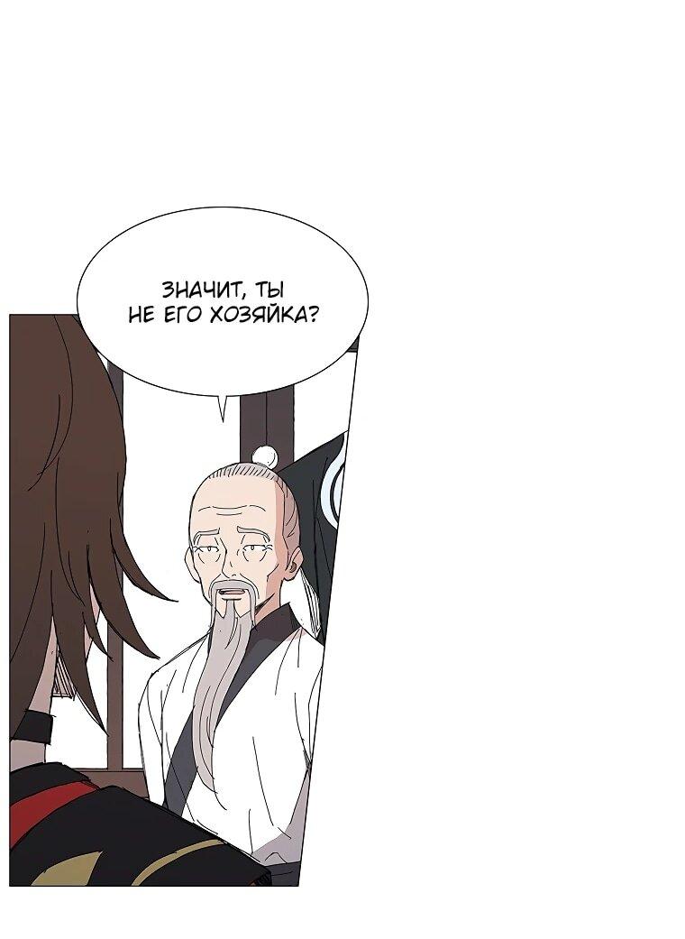 Манга Возвышение Легенды Боевых Искусств! - Глава 87 Страница 37