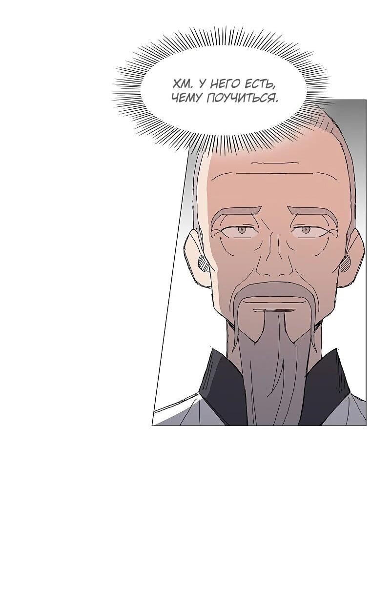 Манга Возвышение Легенды Боевых Искусств! - Глава 87 Страница 42