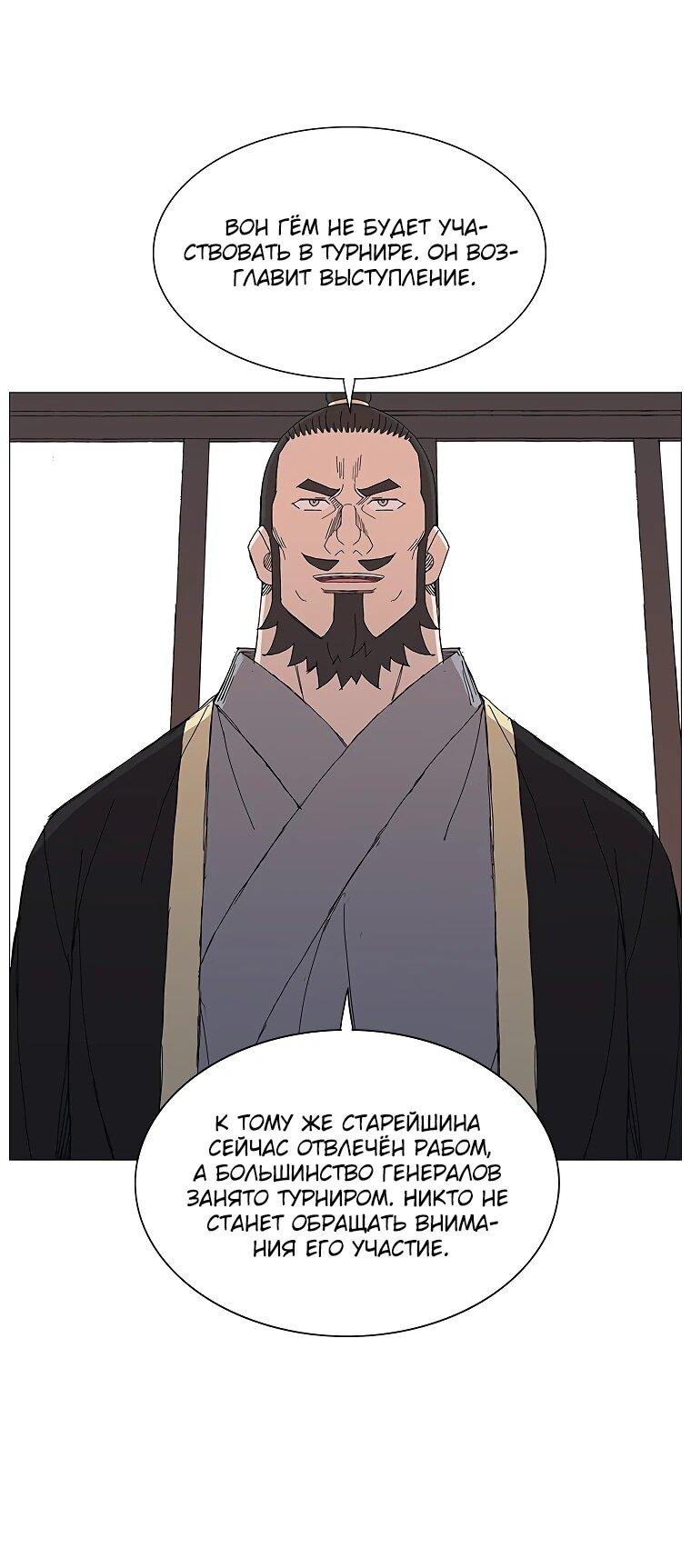 Манга Возвышение Легенды Боевых Искусств! - Глава 87 Страница 8