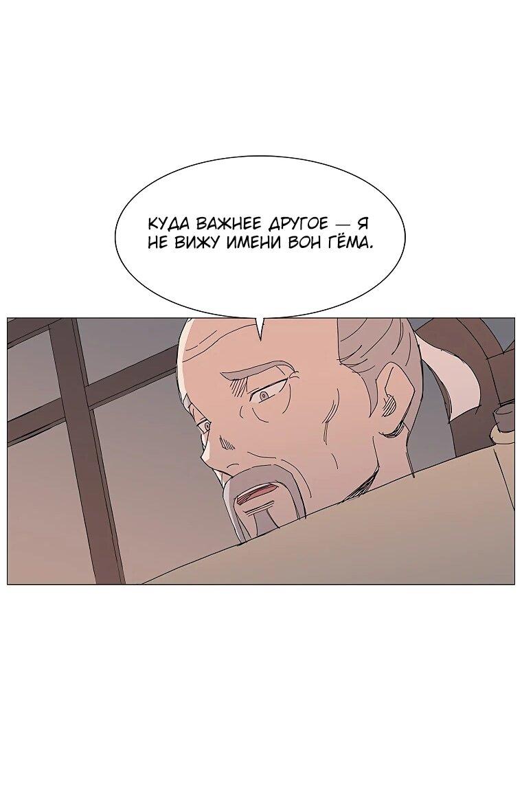 Манга Возвышение Легенды Боевых Искусств! - Глава 87 Страница 49