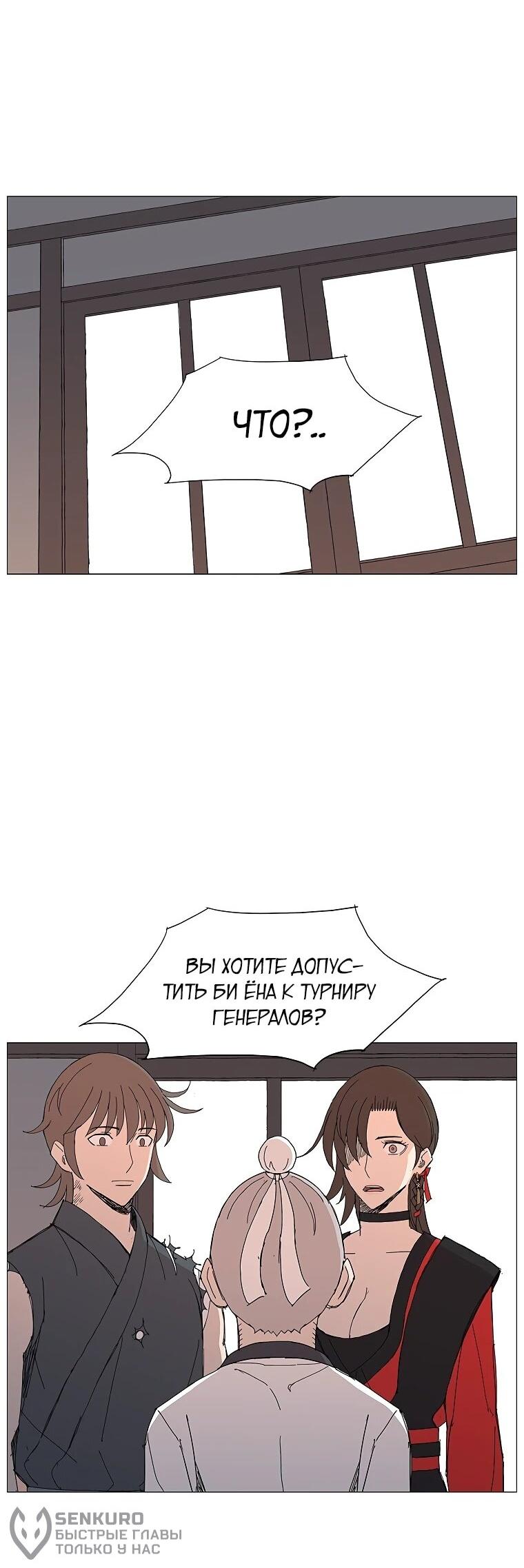 Манга Возвышение Легенды Боевых Искусств! - Глава 87 Страница 28