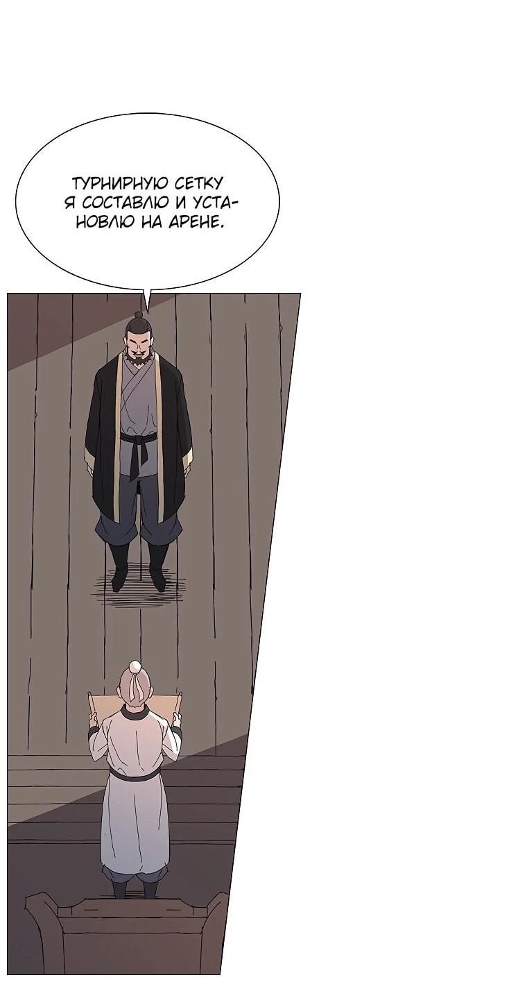 Манга Возвышение Легенды Боевых Искусств! - Глава 87 Страница 47