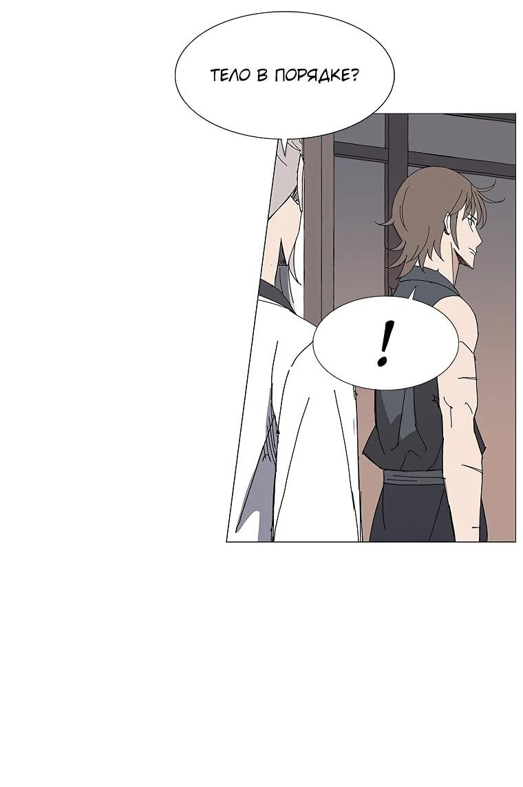 Манга Возвышение Легенды Боевых Искусств! - Глава 87 Страница 19