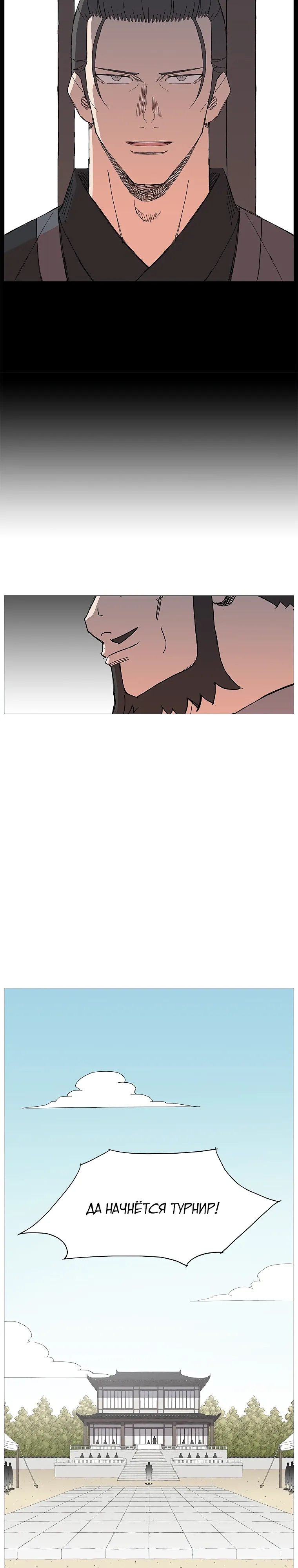 Манга Возвышение Легенды Боевых Искусств! - Глава 88 Страница 15