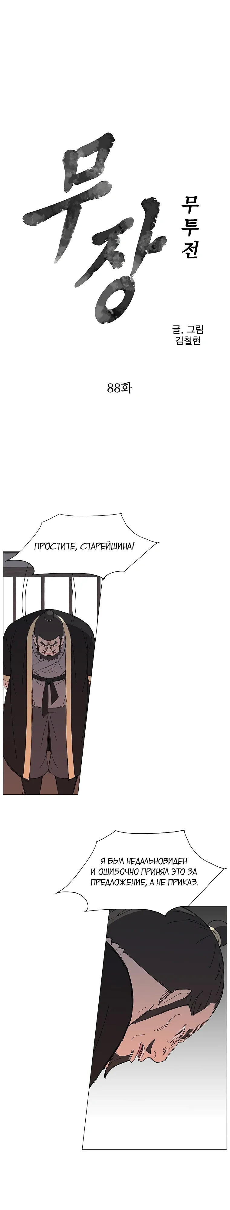 Манга Возвышение Легенды Боевых Искусств! - Глава 88 Страница 3