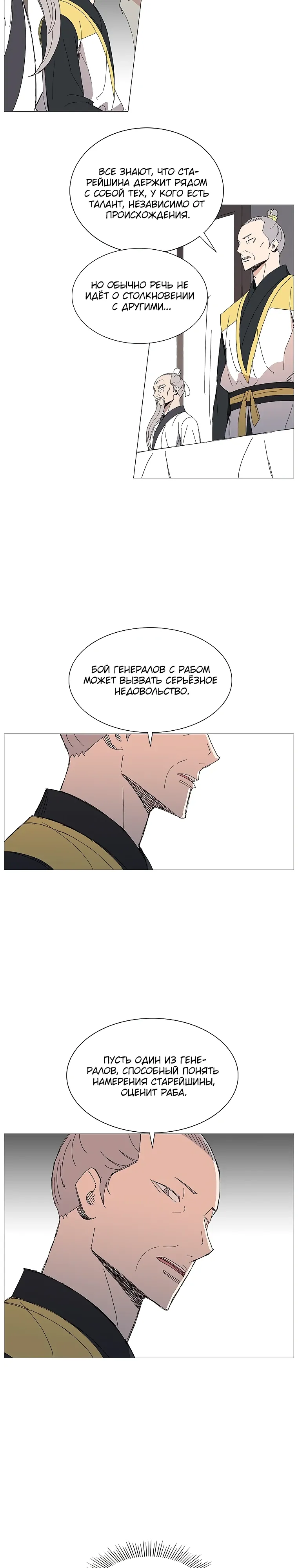 Манга Возвышение Легенды Боевых Искусств! - Глава 88 Страница 20