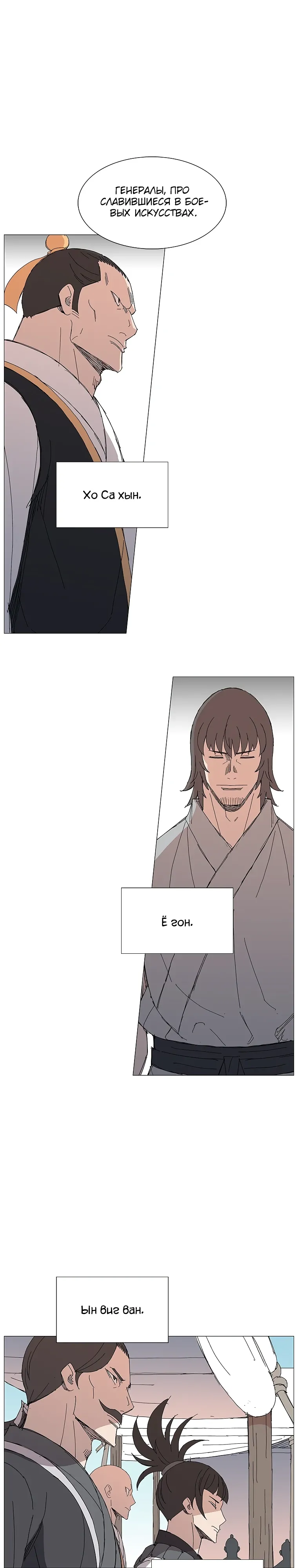 Манга Возвышение Легенды Боевых Искусств! - Глава 88 Страница 10
