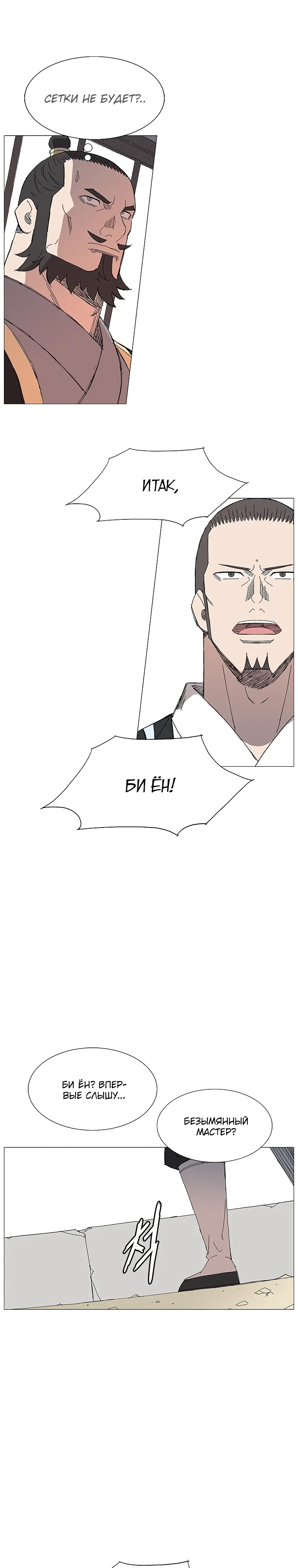 Манга Возвышение Легенды Боевых Искусств! - Глава 88 Страница 17