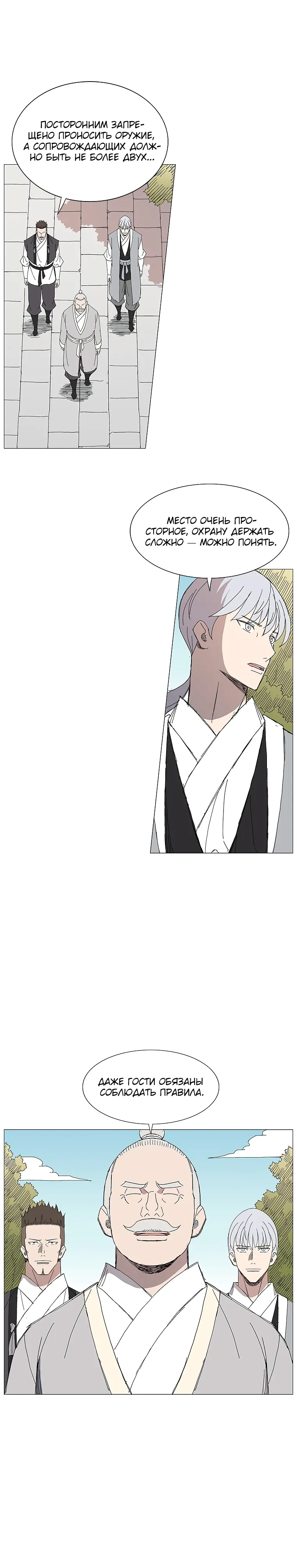 Манга Возвышение Легенды Боевых Искусств! - Глава 88 Страница 7