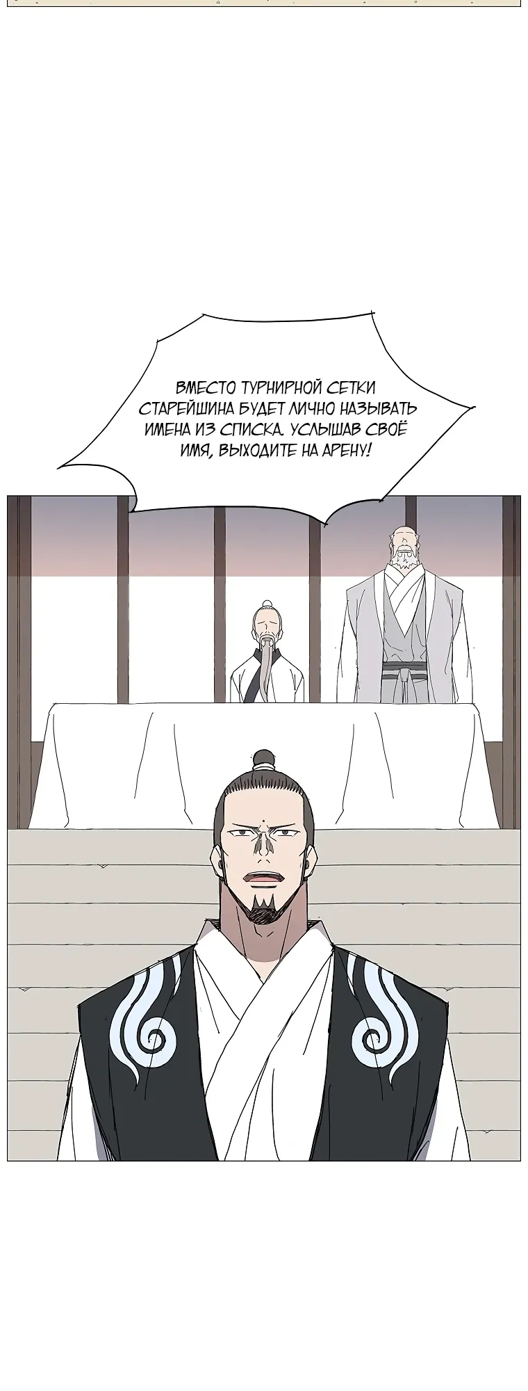 Манга Возвышение Легенды Боевых Искусств! - Глава 88 Страница 16