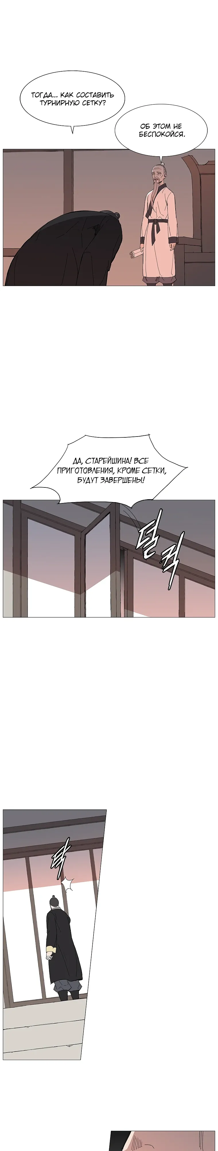 Манга Возвышение Легенды Боевых Искусств! - Глава 88 Страница 4