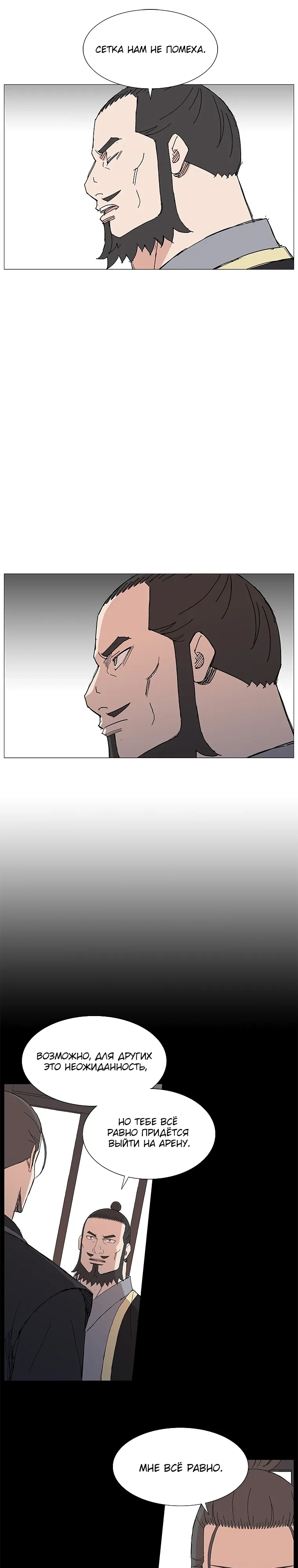 Манга Возвышение Легенды Боевых Искусств! - Глава 88 Страница 13