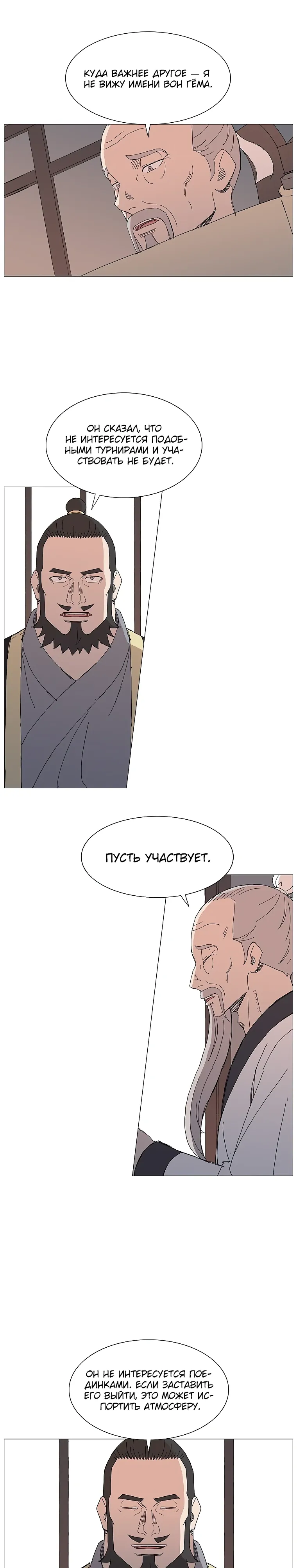 Манга Возвышение Легенды Боевых Искусств! - Глава 88 Страница 1