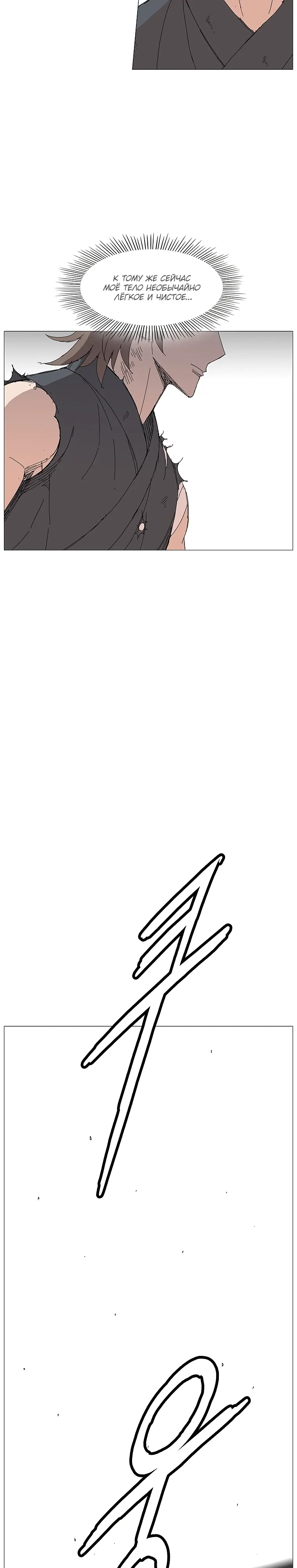 Манга Возвышение Легенды Боевых Искусств! - Глава 88 Страница 25