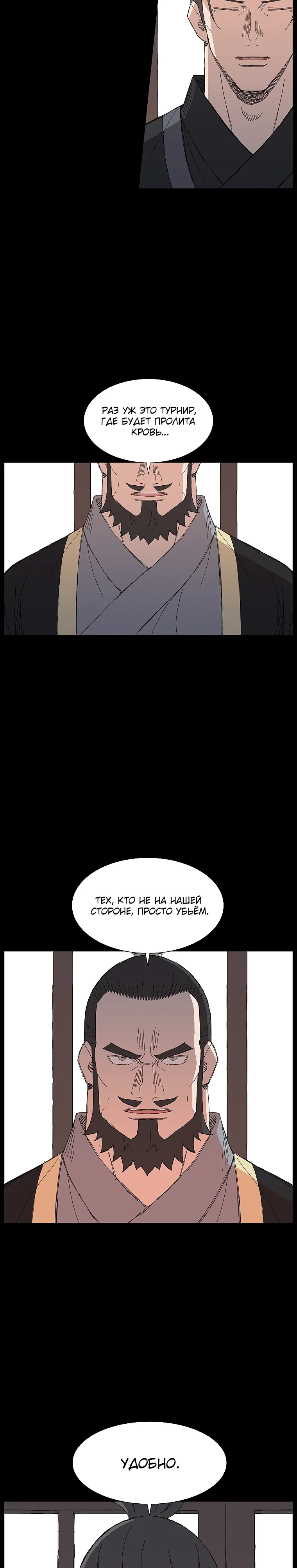 Манга Возвышение Легенды Боевых Искусств! - Глава 88 Страница 14