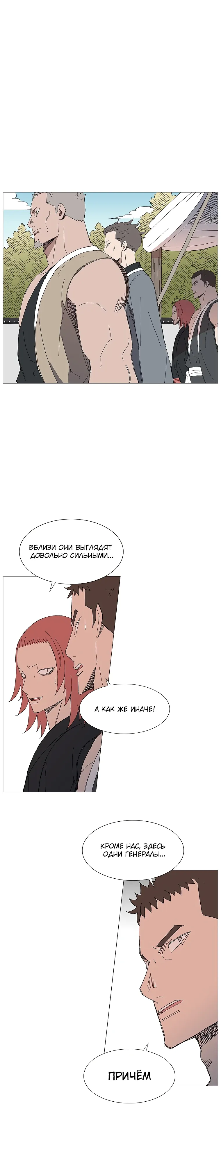 Манга Возвышение Легенды Боевых Искусств! - Глава 88 Страница 9