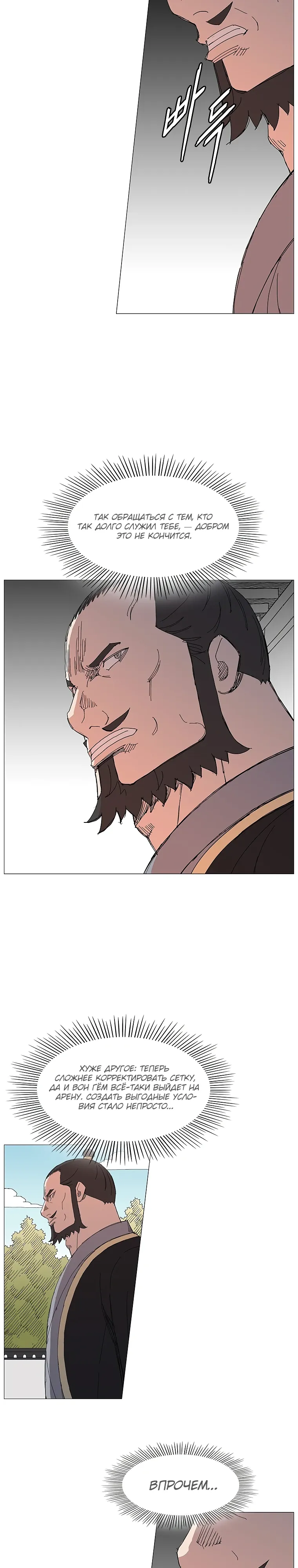 Манга Возвышение Легенды Боевых Искусств! - Глава 88 Страница 5