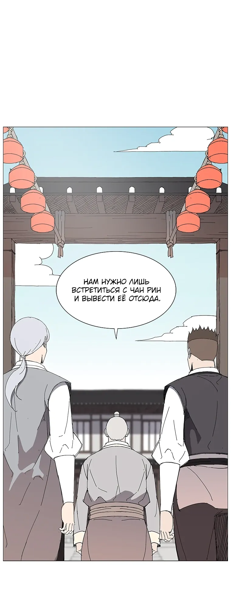 Манга Возвышение Легенды Боевых Искусств! - Глава 88 Страница 8