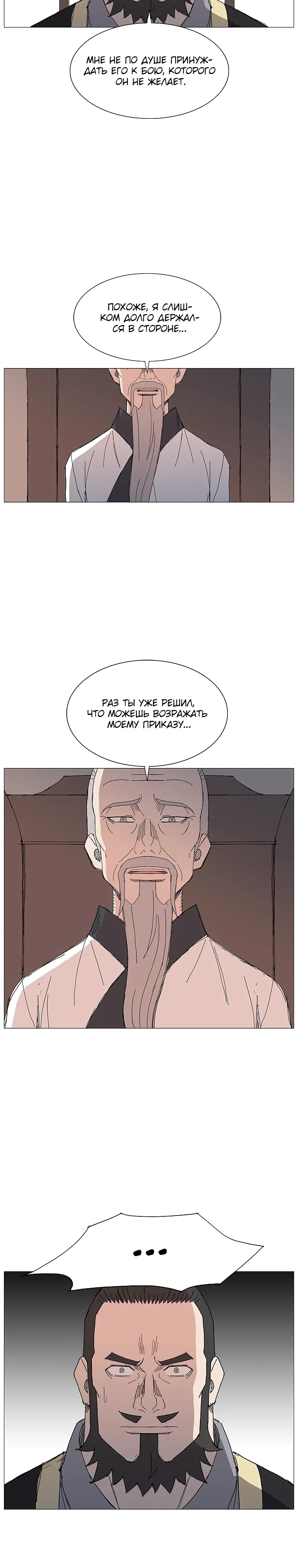 Манга Возвышение Легенды Боевых Искусств! - Глава 88 Страница 2