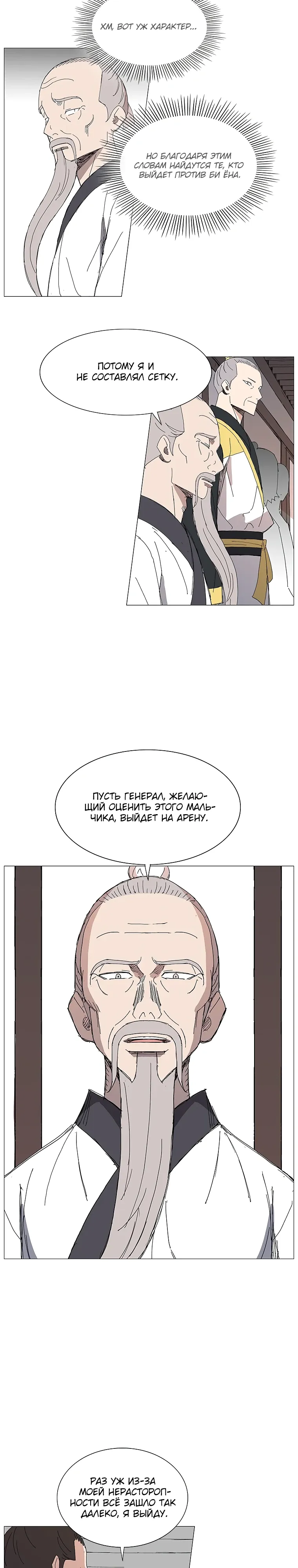 Манга Возвышение Легенды Боевых Искусств! - Глава 88 Страница 21
