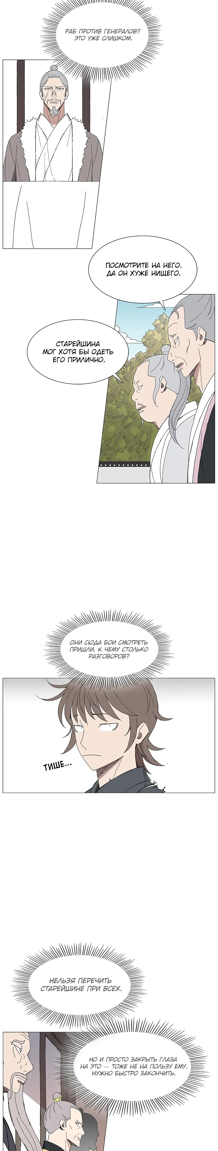 Манга Возвышение Легенды Боевых Искусств! - Глава 88 Страница 19