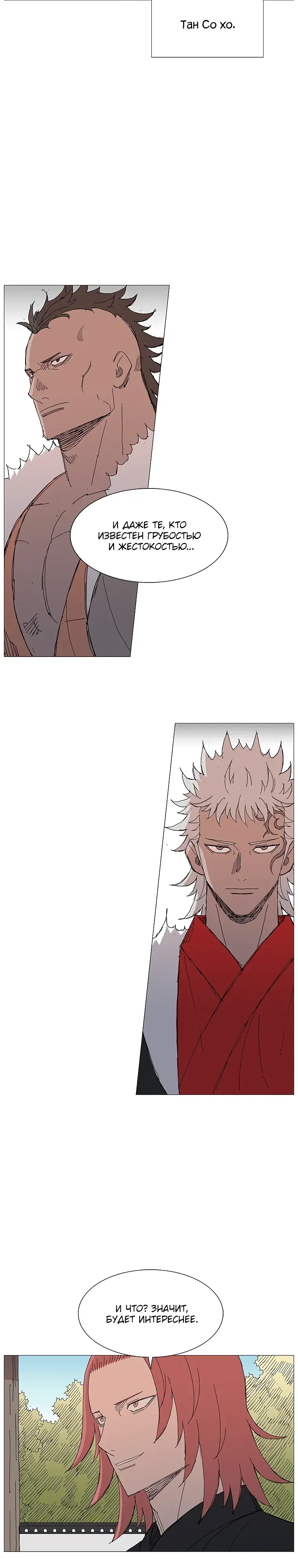 Манга Возвышение Легенды Боевых Искусств! - Глава 88 Страница 11