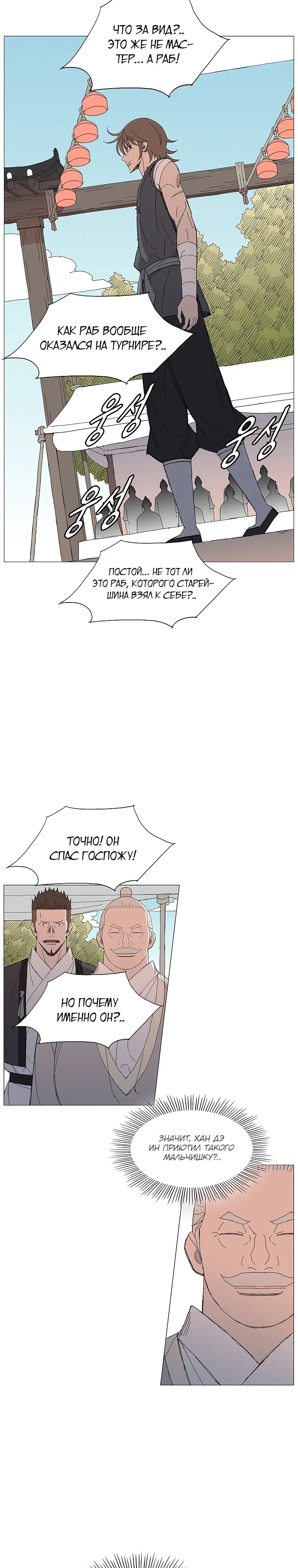 Манга Возвышение Легенды Боевых Искусств! - Глава 88 Страница 18