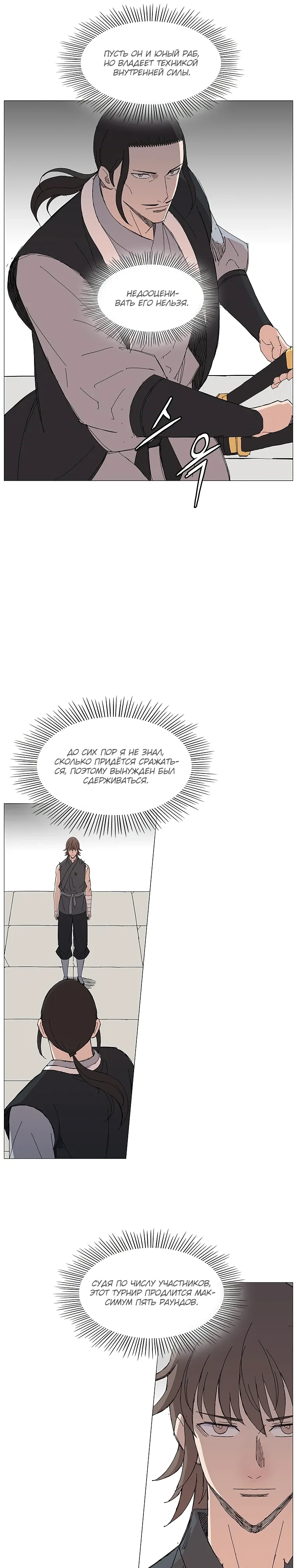 Манга Возвышение Легенды Боевых Искусств! - Глава 88 Страница 24