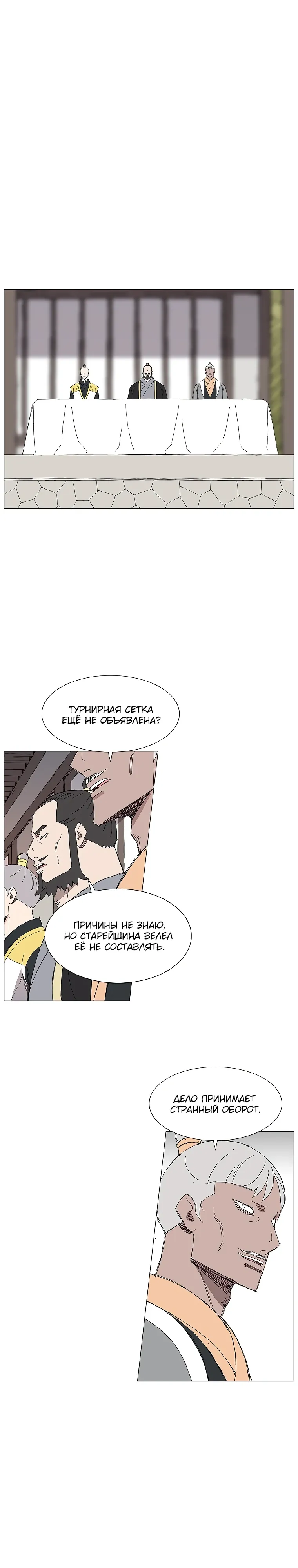 Манга Возвышение Легенды Боевых Искусств! - Глава 88 Страница 12