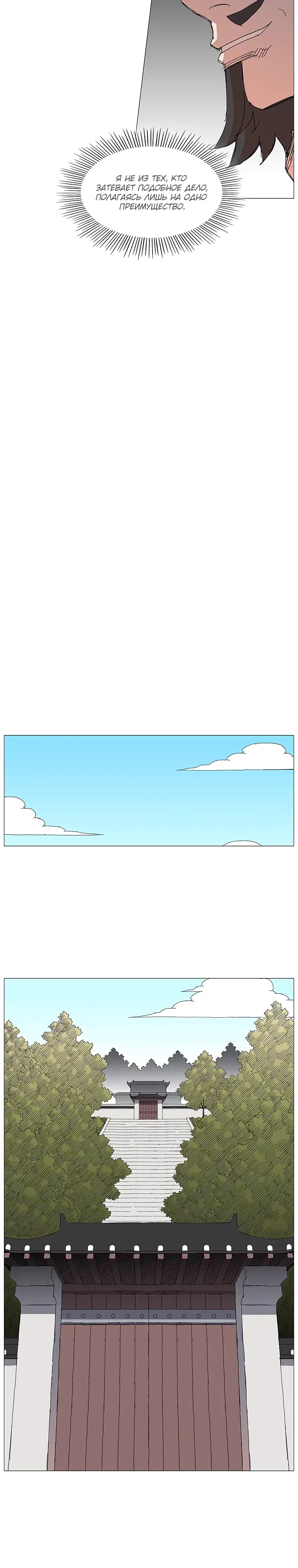 Манга Возвышение Легенды Боевых Искусств! - Глава 88 Страница 6