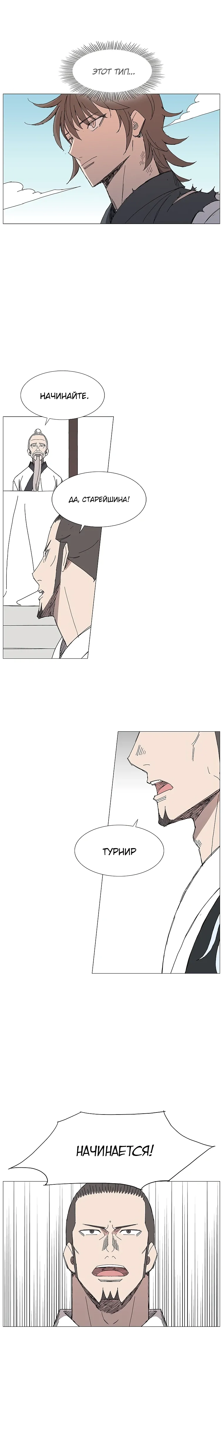 Манга Возвышение Легенды Боевых Искусств! - Глава 88 Страница 23
