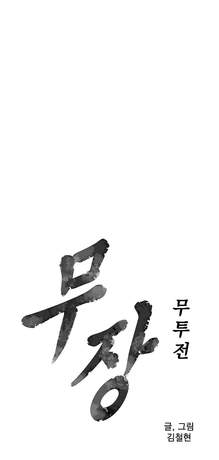 Манга Возвышение Легенды Боевых Искусств! - Глава 89 Страница 4