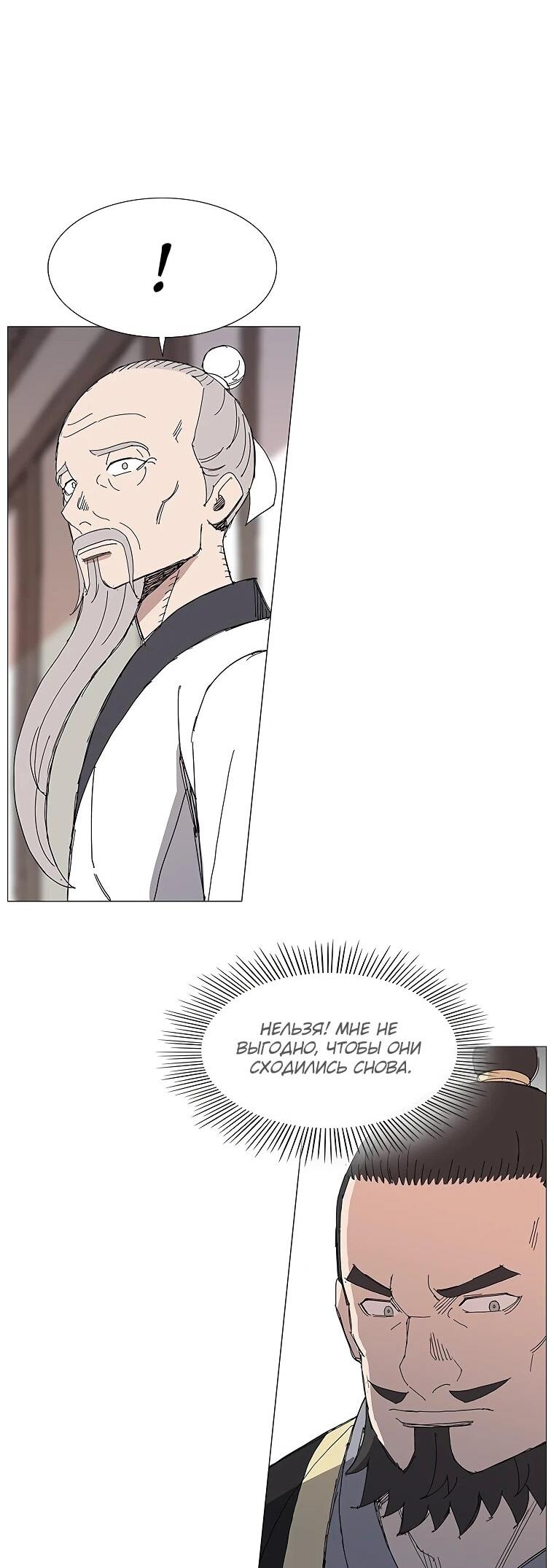 Манга Возвышение Легенды Боевых Искусств! - Глава 89 Страница 37