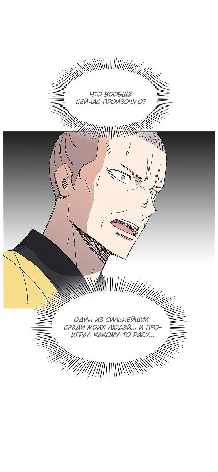 Манга Возвышение Легенды Боевых Искусств! - Глава 89 Страница 31