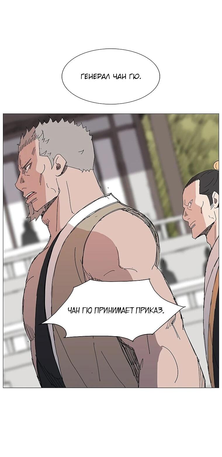 Манга Возвышение Легенды Боевых Искусств! - Глава 89 Страница 49