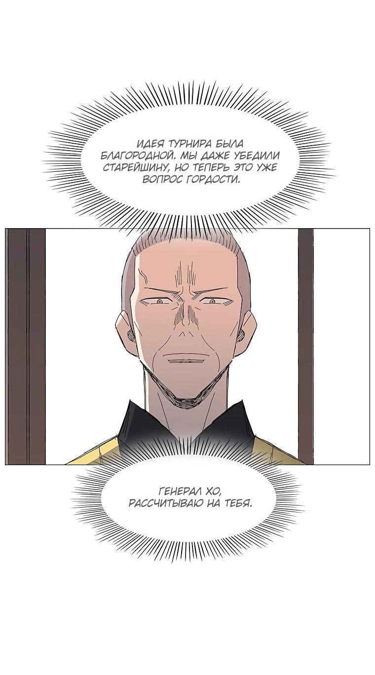 Манга Возвышение Легенды Боевых Искусств! - Глава 89 Страница 54