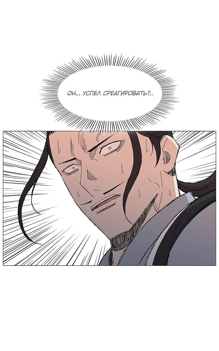 Манга Возвышение Легенды Боевых Искусств! - Глава 89 Страница 11