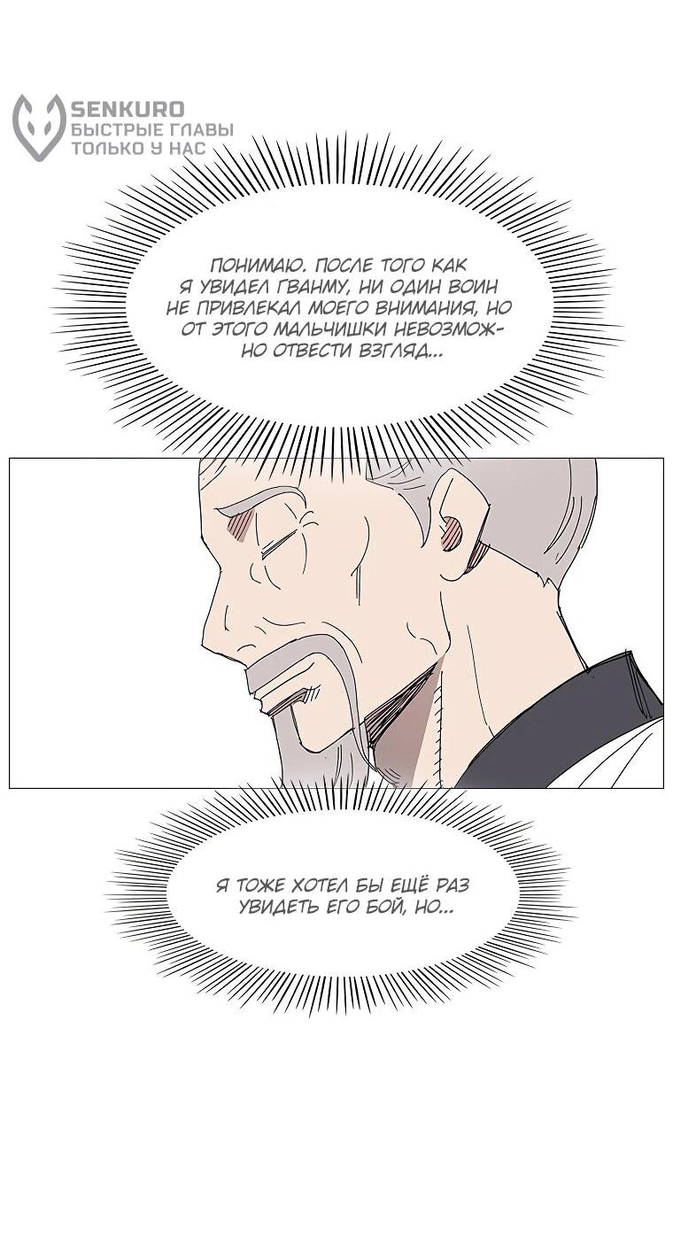 Манга Возвышение Легенды Боевых Искусств! - Глава 89 Страница 41